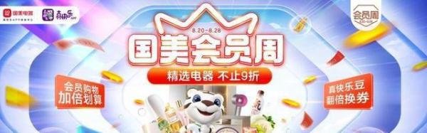 河北国美电器携手真快乐APP开启会员福周活动 福利不容错过！