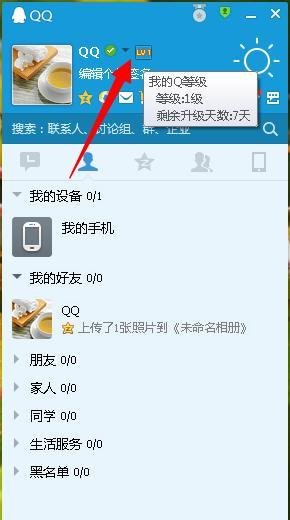 QQ等级达人图标怎么点亮和熄灭