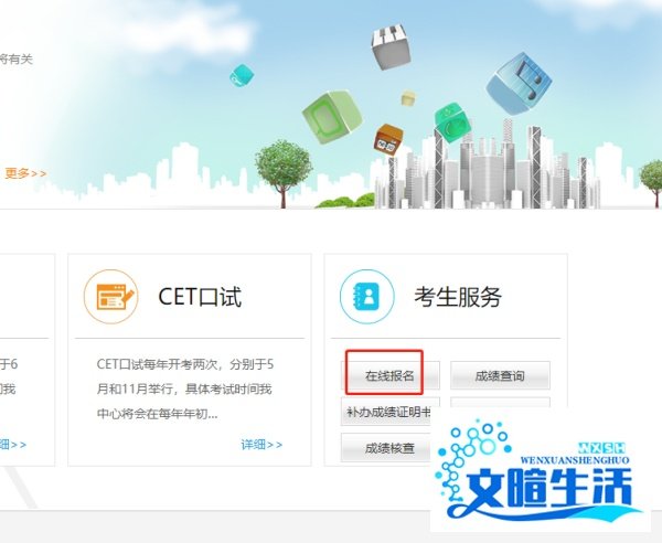 如何用身份证查询四级考试准考证号