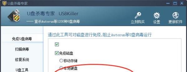 怎么进行U盘免疫