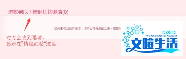 怎么开通情侣红钻，获取闪亮特权？