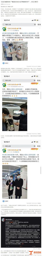石家庄地铁批量发布好人好事被疑作秀，当事人发声