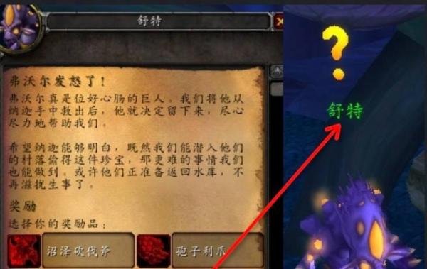 魔兽世界弗沃尔发怒了任务怎么完成