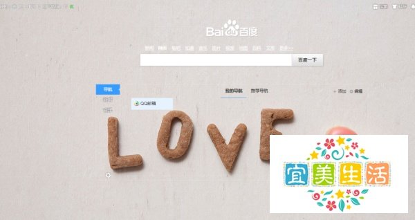 手把手教你打造专属个性百度首页和搜索设置