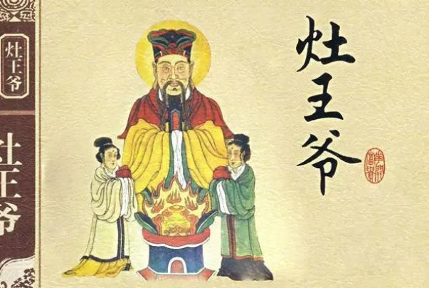 二十三灶王爷怎么敬拜