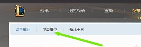 怎么查看LOL英雄排名