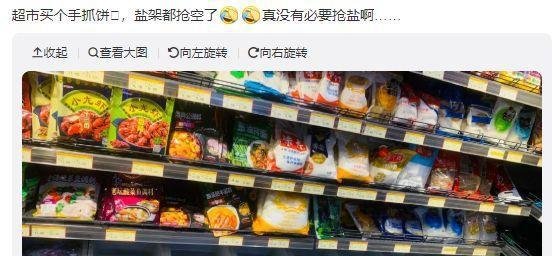 全国各大超市陷入抢盐热潮，董宇辉呼吁：没必要，完全不用抢