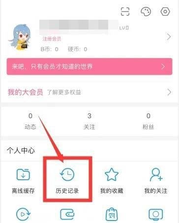 b站如何设置不保存历史记录