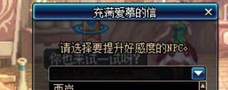 DNF充满爱慕的信怎么进行使用?有什么用?