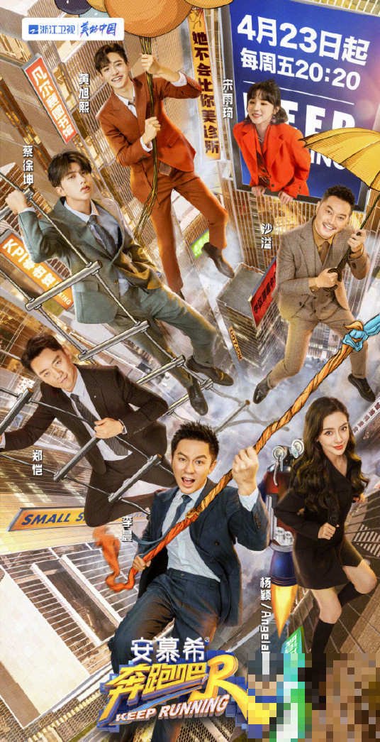 奔跑吧第五季时间
