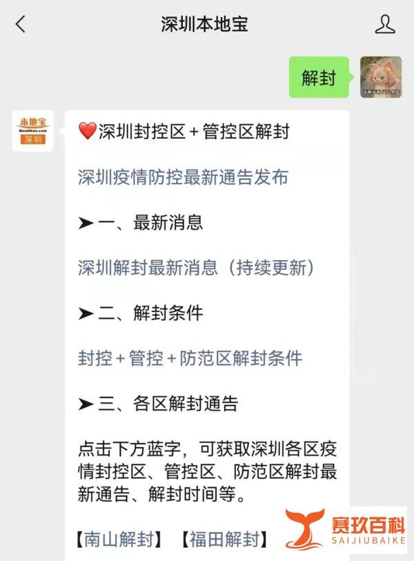 深圳南山区龙祥苑封控区域和管控区解封时间