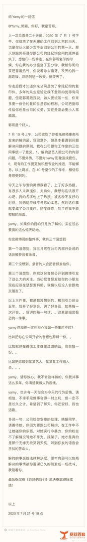徐明朝给Yamy的一封信 称:想解约没必要搞得这么惊天动地