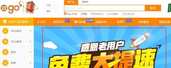 江苏电信老用户在电信官网免费宽带提速步骤