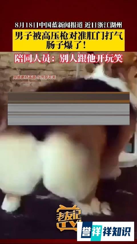 男子被高压枪往身体打气结果肠子爆了 网友:故意伤害