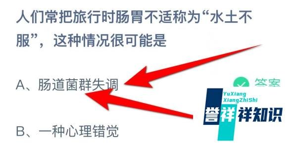蚂蚁庄园今日最新答案10月1日（文字版）