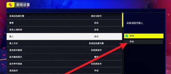 NBA2K25怎么设置手动换人
