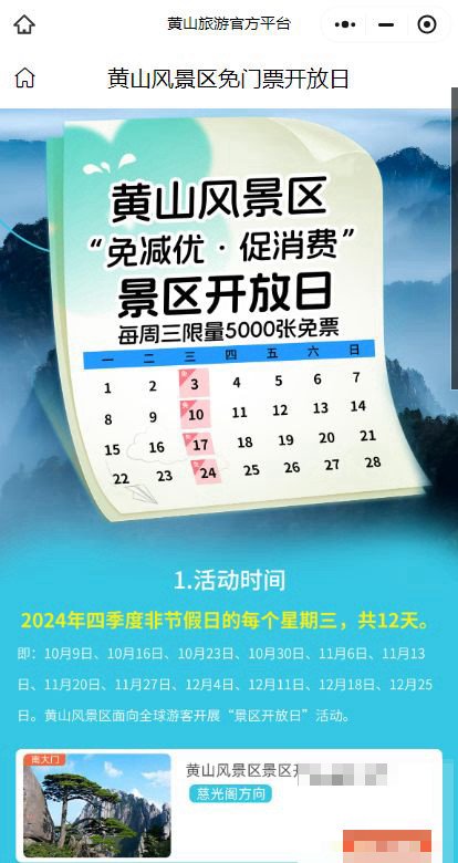 黄山风景区门票价格及预约方式