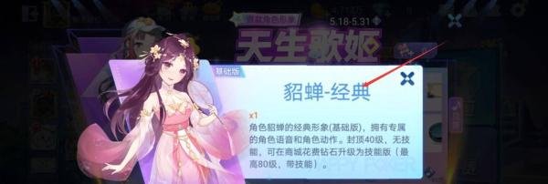 欢乐斗地主貂蝉怎么获得