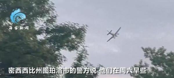 现场:美飞行员驾飞机盘旋要撞超市 这是咋情况？