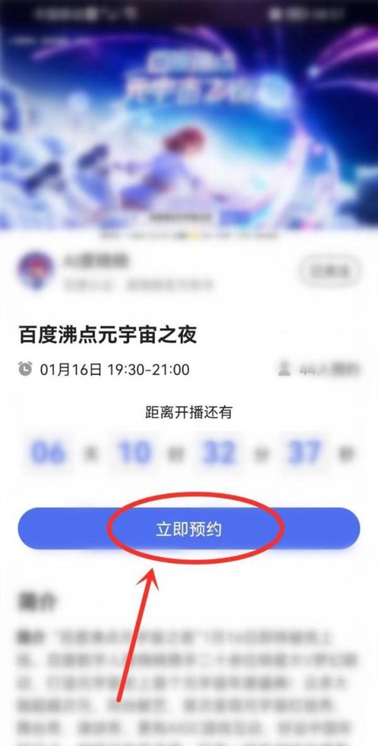 百度沸点颁奖典礼2022在哪看