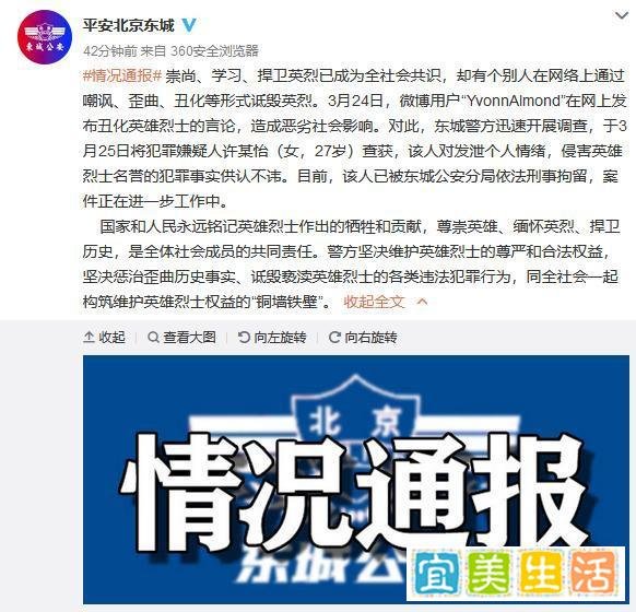 27岁女子丑化英烈被刑拘 到底什么情况？