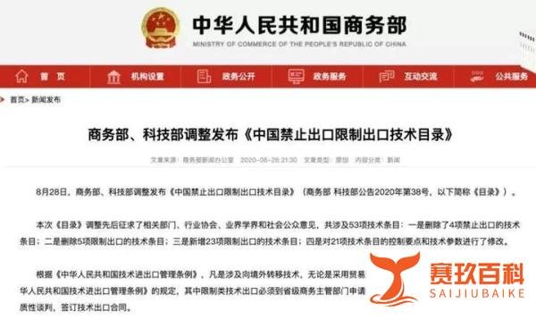 晚间突发！字节跳动遵守两部新发布的“限制出口技术目录”！TikTok可能卖不了了！