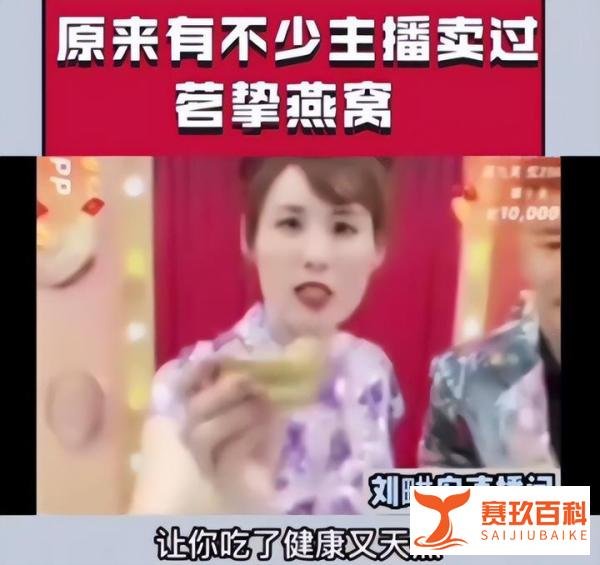 被辛巴爆料曾卖假燕窝，刘畊宏道歉