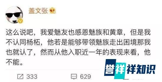 魅族开除文创总监张佳始末