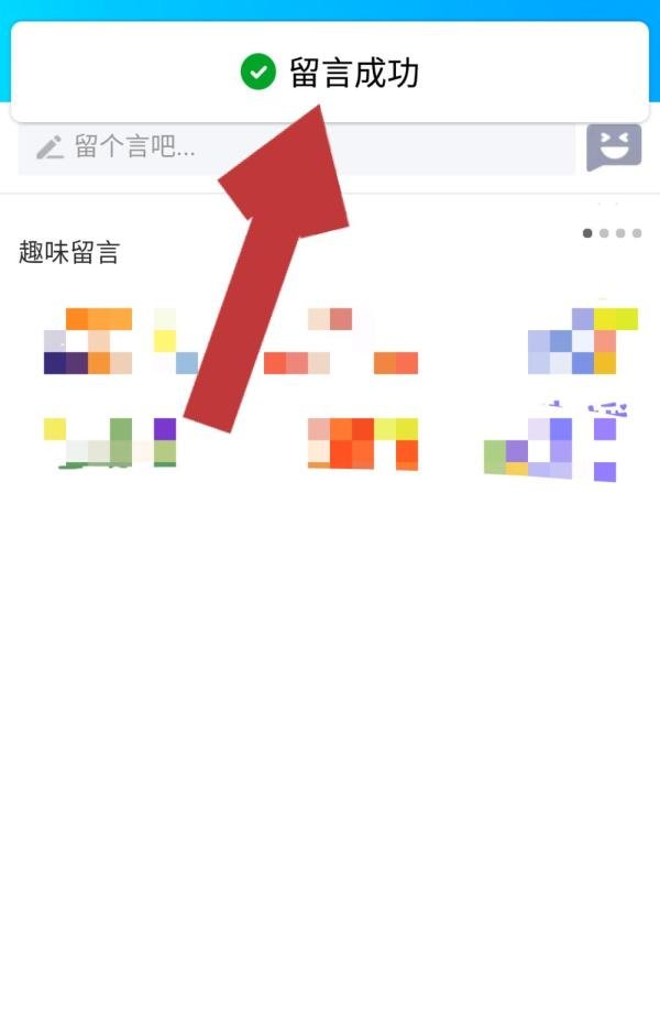 QQ如何给好友留言