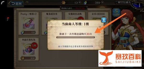 梦幻模拟战手游时空行商人怎么升级
