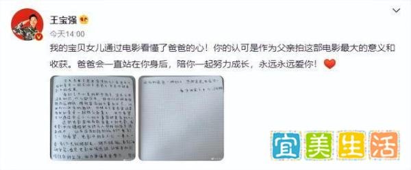 示好？马蓉带儿女看王宝强新电影，女儿写信大赞，王宝强感动表白