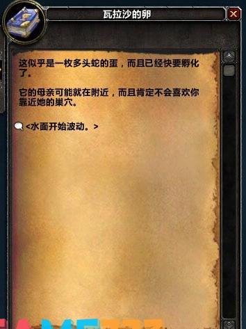 魔兽世界瓦拉沙的蛋怎么触发?【瓦拉沙的蛋任务完成流程指南】