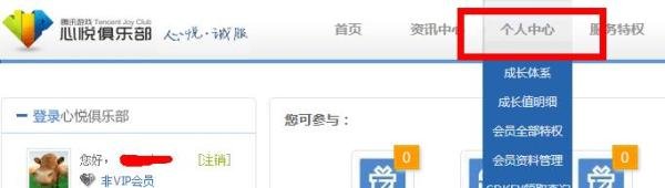 qq号码成长值查看和获取方法