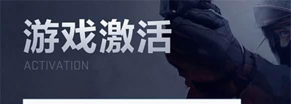 csgo国服激活码怎么激活
