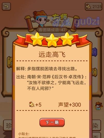 疯狂猜成语2 丞相府43-48关攻略