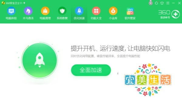 360怎么把“木马云查杀”添加到右键菜单