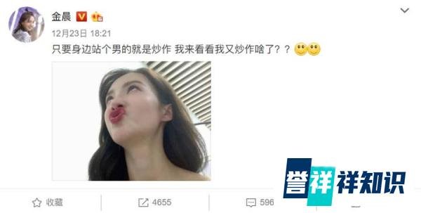 金晨：难道身边站个男的就是炒作？我来看看我又炒作啥了