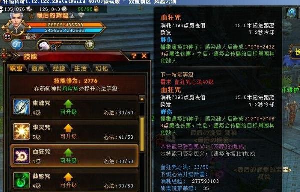 轩辕传奇药师技能加点