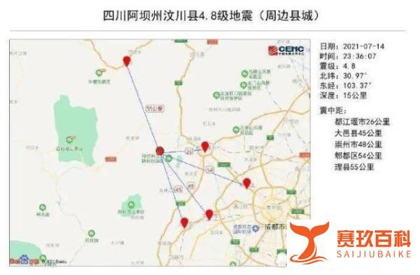 突发！四川汶川发生4.8级地震，成都等地震感明显。