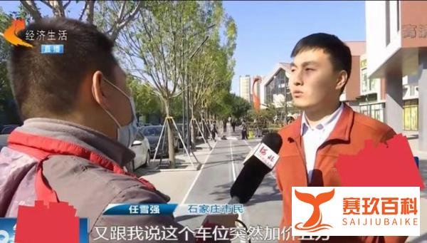 男子12万买车位，支付全款后开发商反悔加价5万：给你三个选择