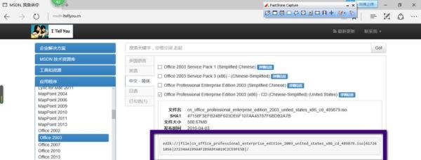 旧电脑重装纯净版xp系统ed2k安装微软Office2003