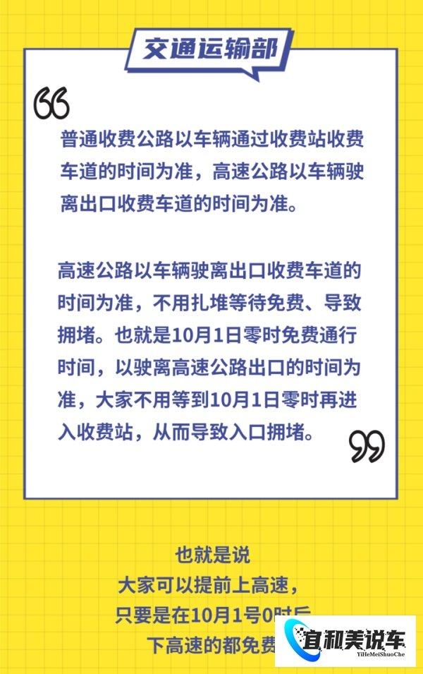 9月30号提前上高速免费吗？速看交警最新回复！