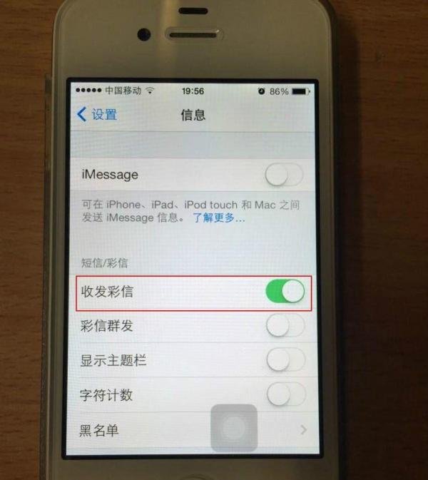 苹果4怎么设置彩信