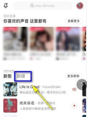 网易云音乐数字专辑怎么看卖了多少张