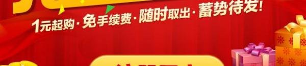 百发理财购买攻略