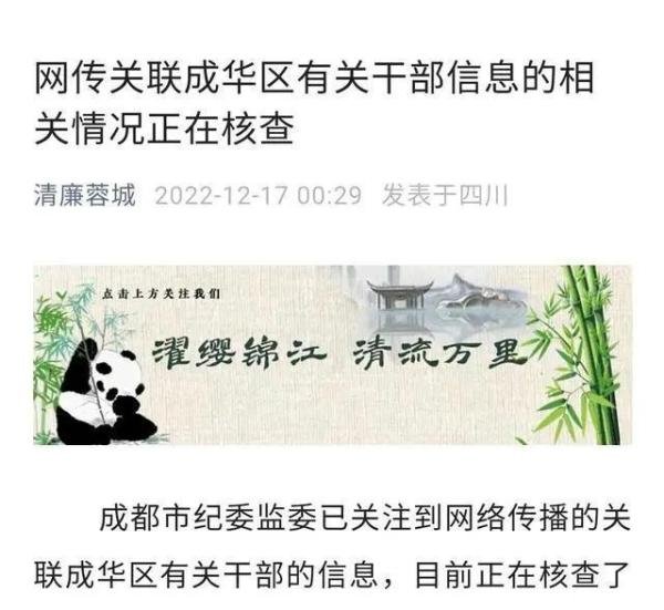 成都干部不雅聊天续:男方4日还参会