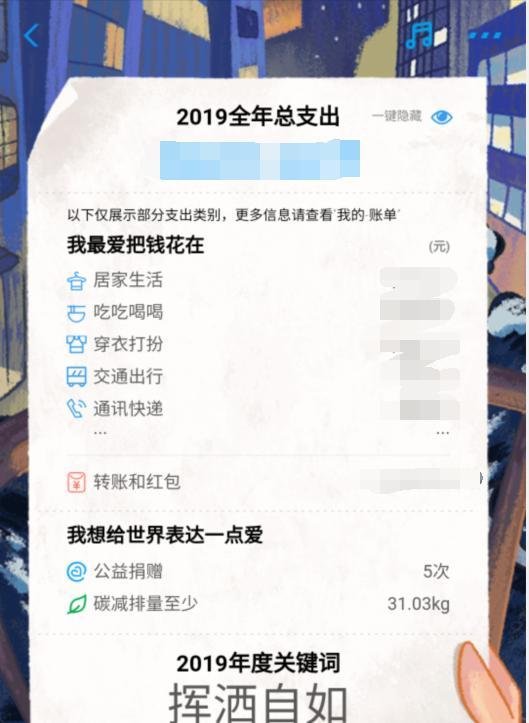 支付宝怎么查看2019年年度账单？