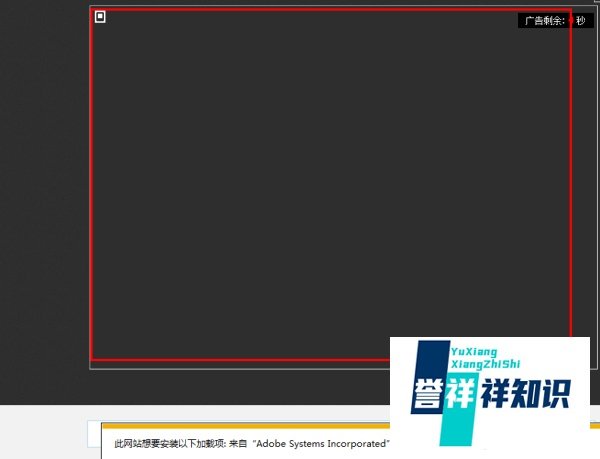 IE浏览器提示未安装Flash无法播放Flash怎么解决