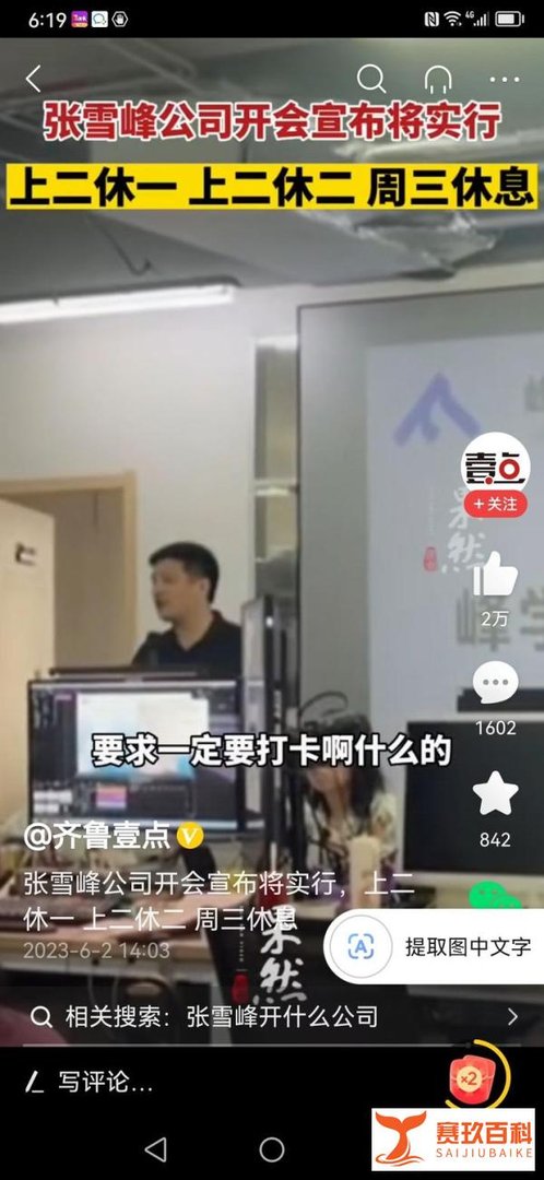 张雪峰公司实行四天工作制