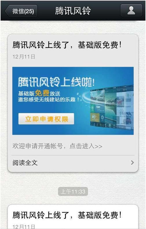 腾讯风铃是什么？微信风铃系统正式上线
